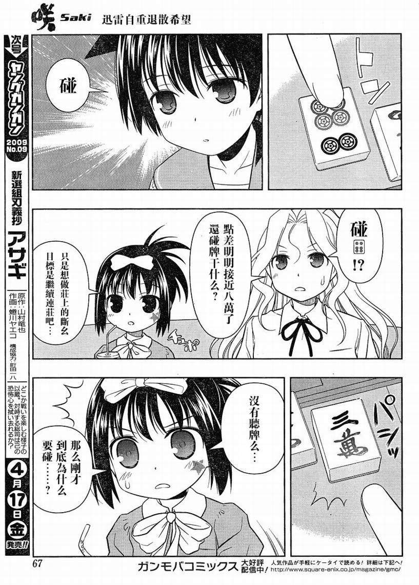 《天才麻将少女》48话第6页