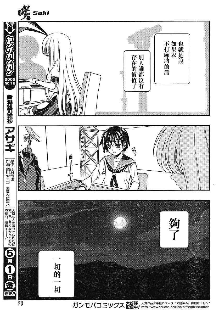 《天才麻将少女》49话第13页