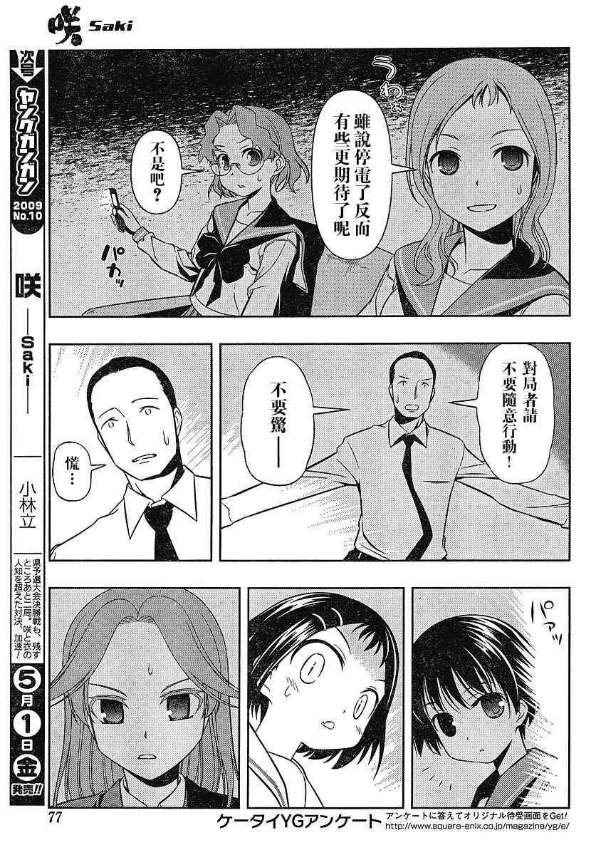 《天才麻将少女》49话第17页