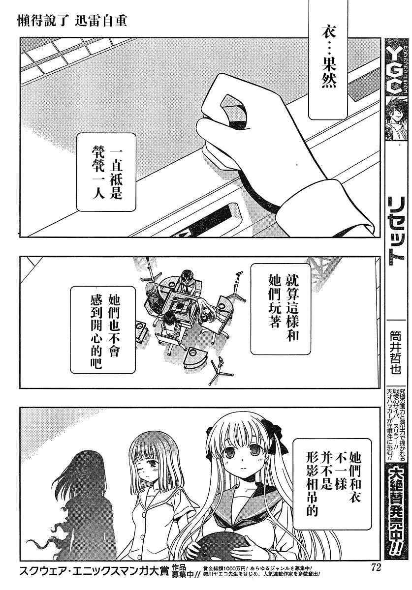 《天才麻将少女》49话第12页