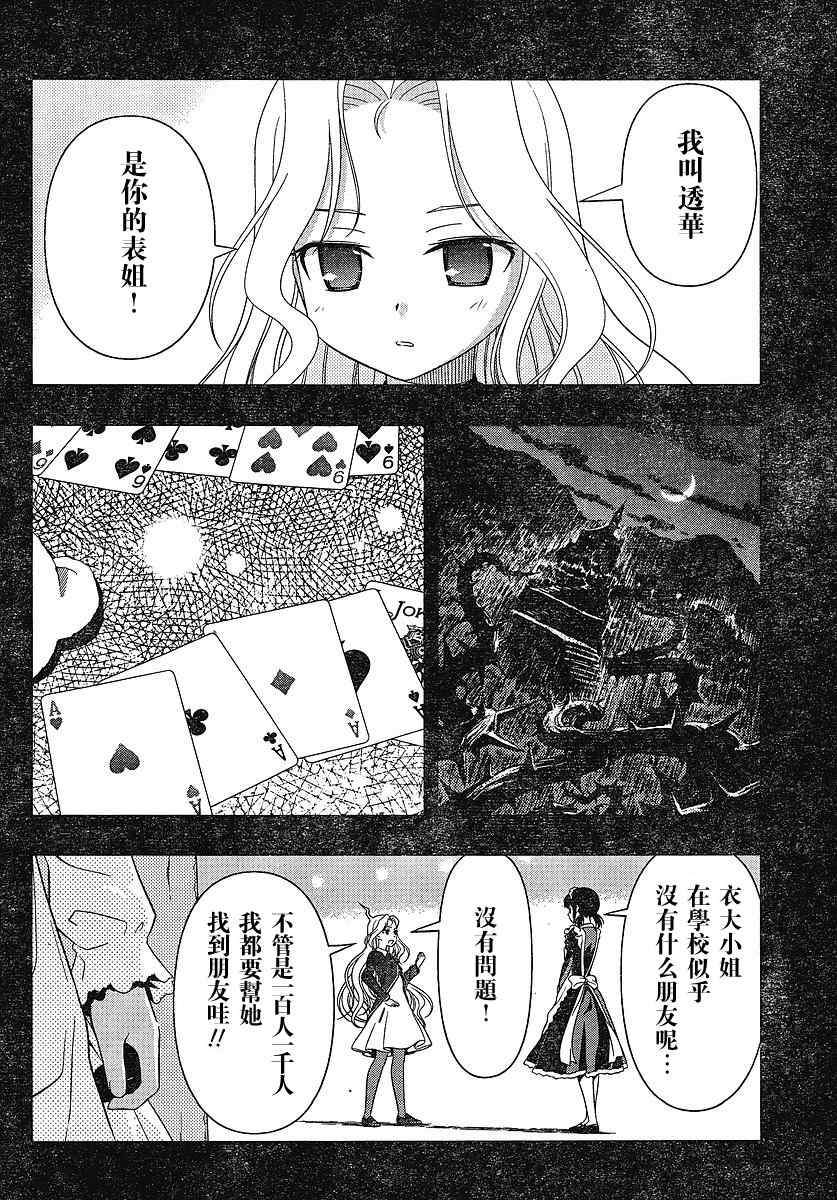 《天才麻将少女》49话第8页