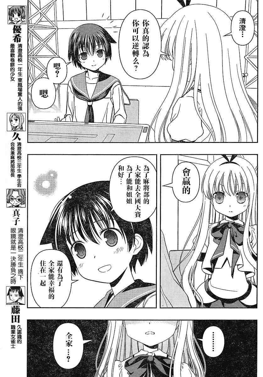 《天才麻将少女》49话第6页