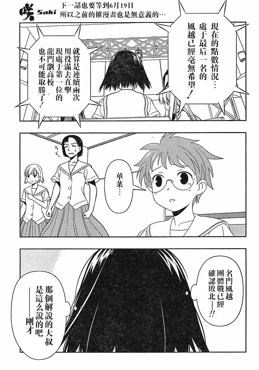 《天才麻将少女》50话第10页