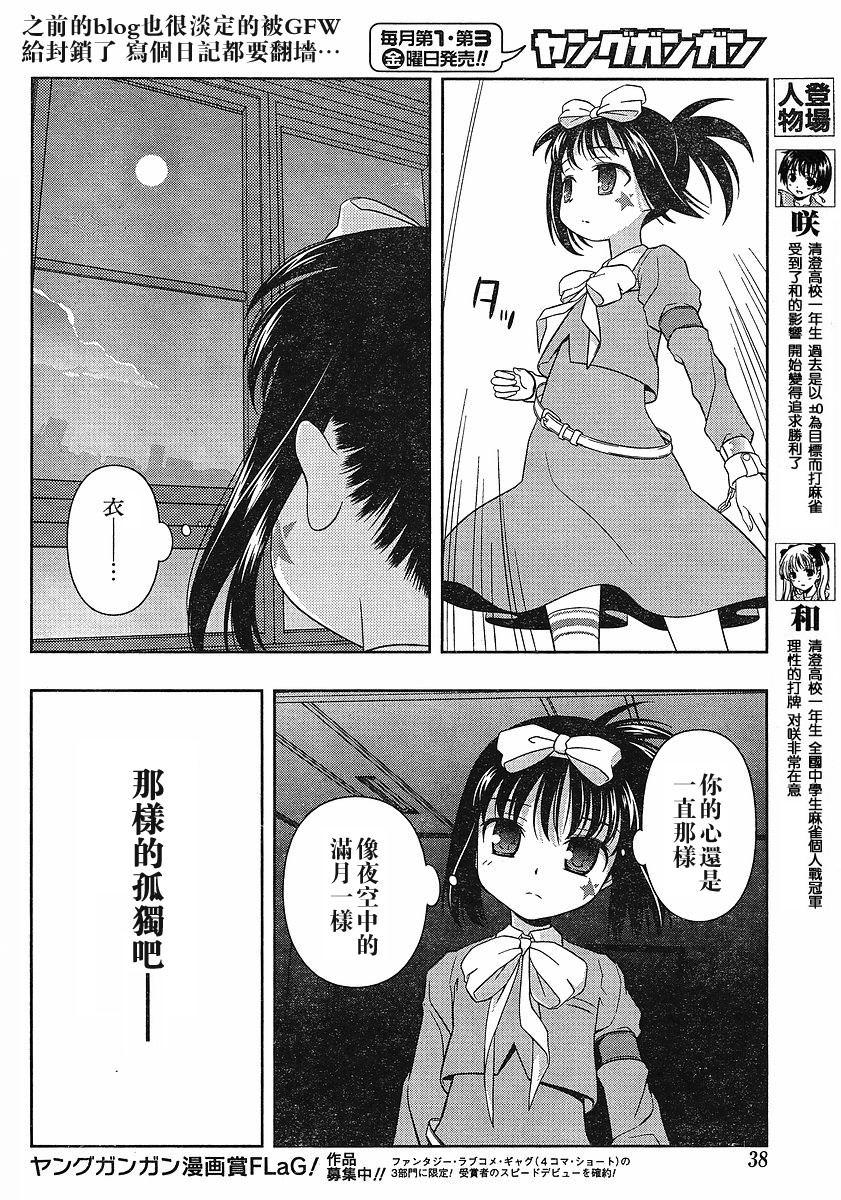 《天才麻将少女》50话第5页