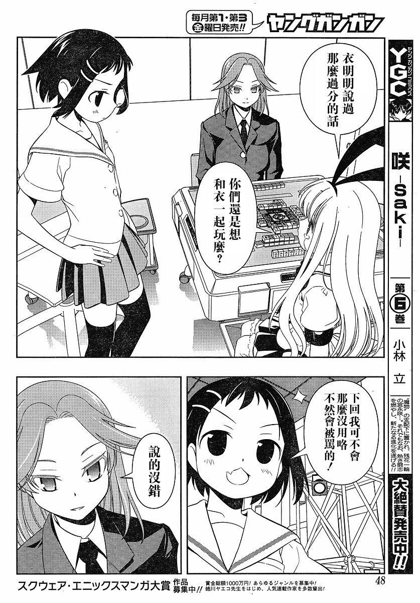 《天才麻将少女》53话第12页