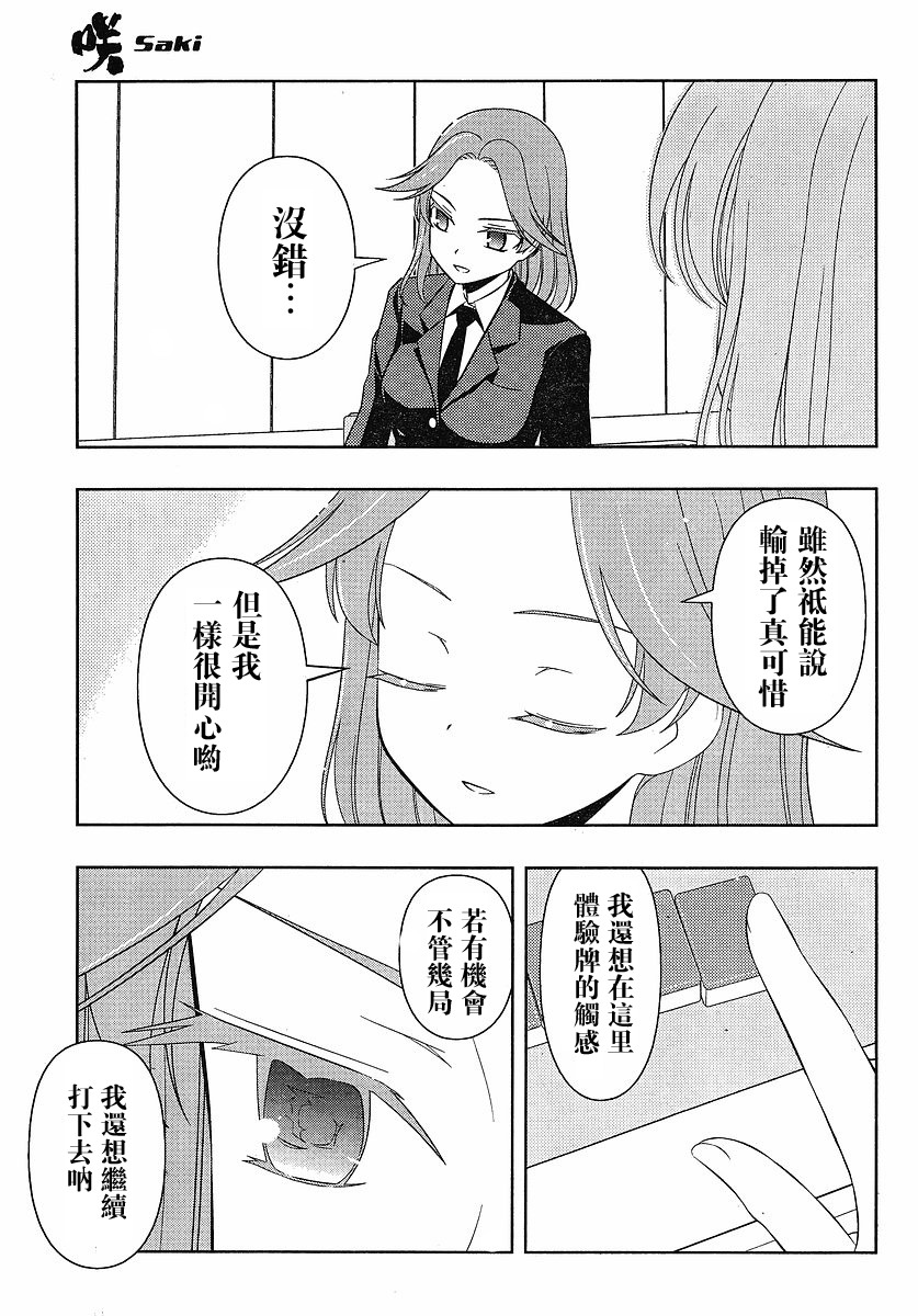 《天才麻将少女》53话第11页