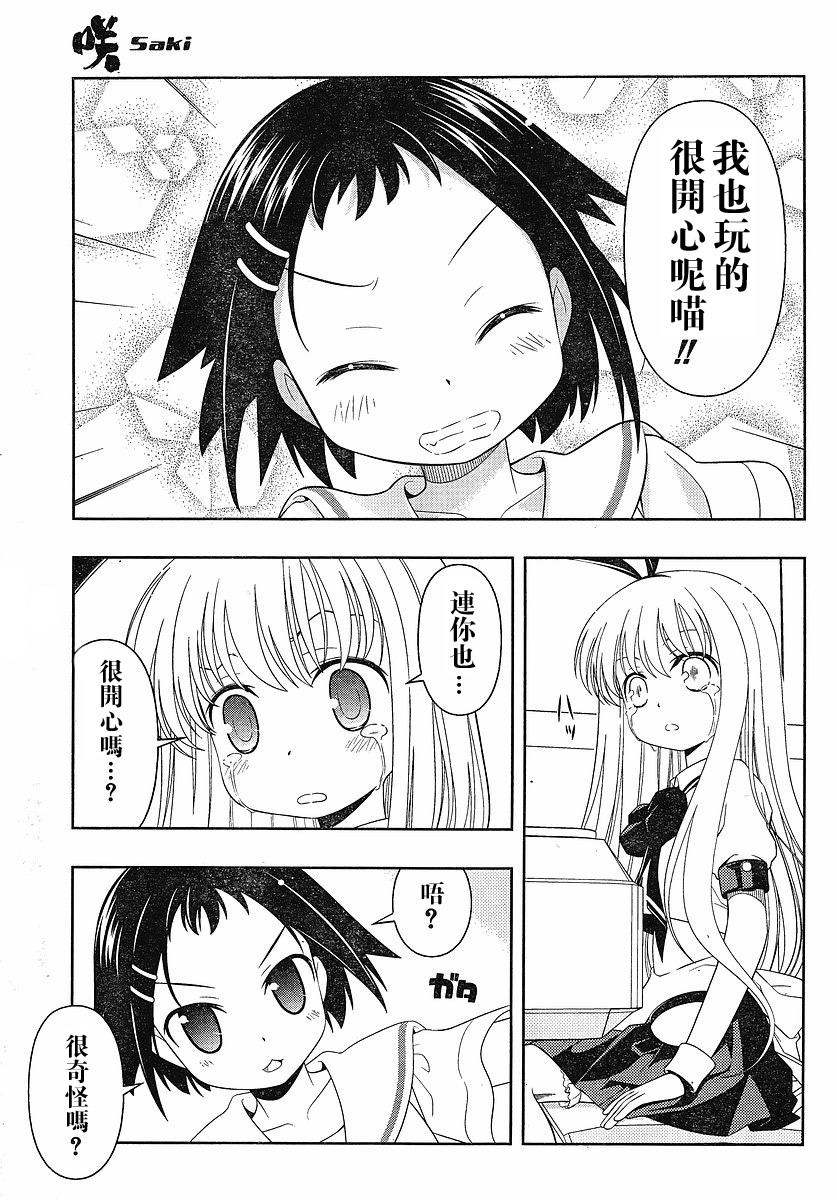 《天才麻将少女》53话第9页