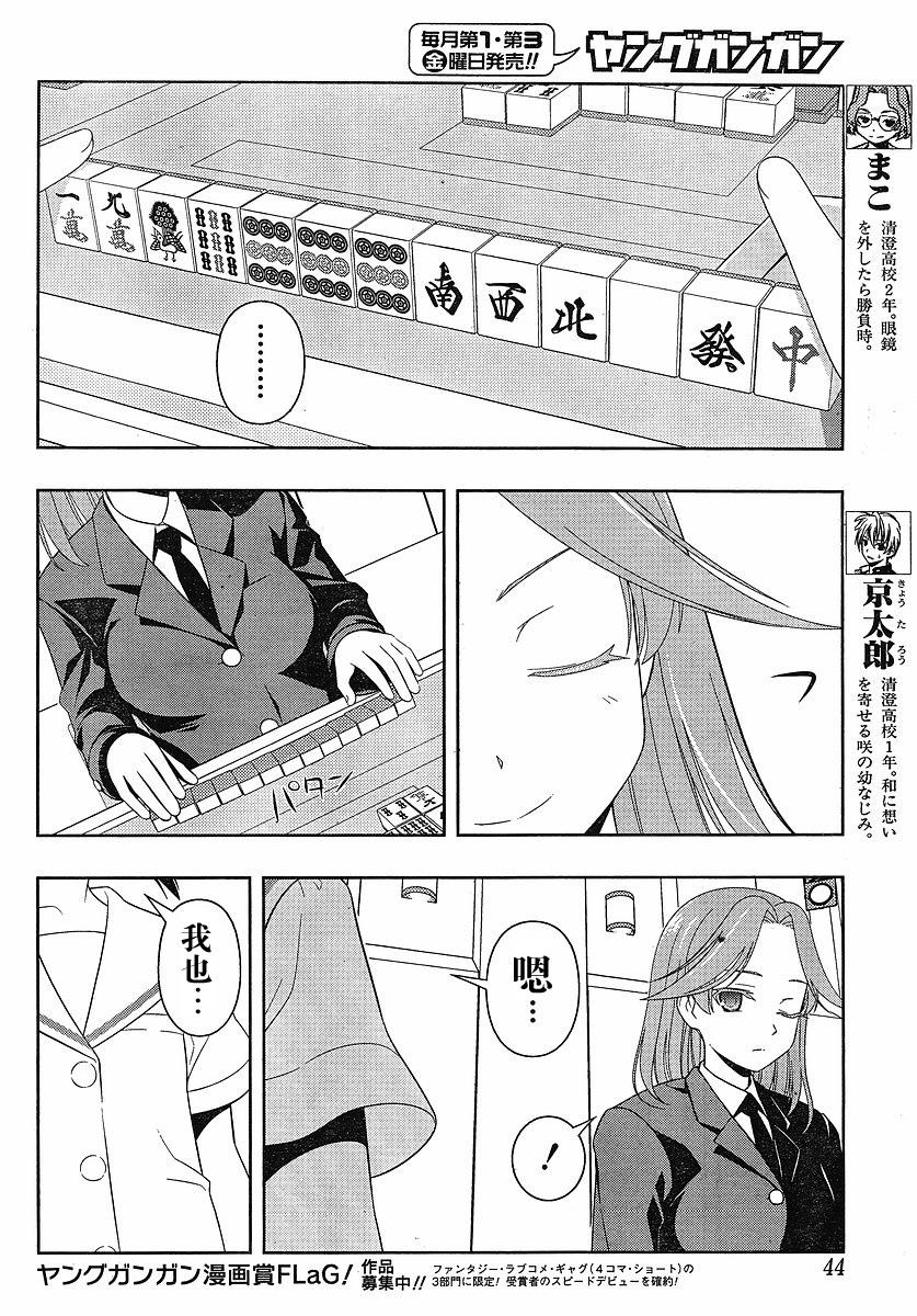 《天才麻将少女》53话第8页