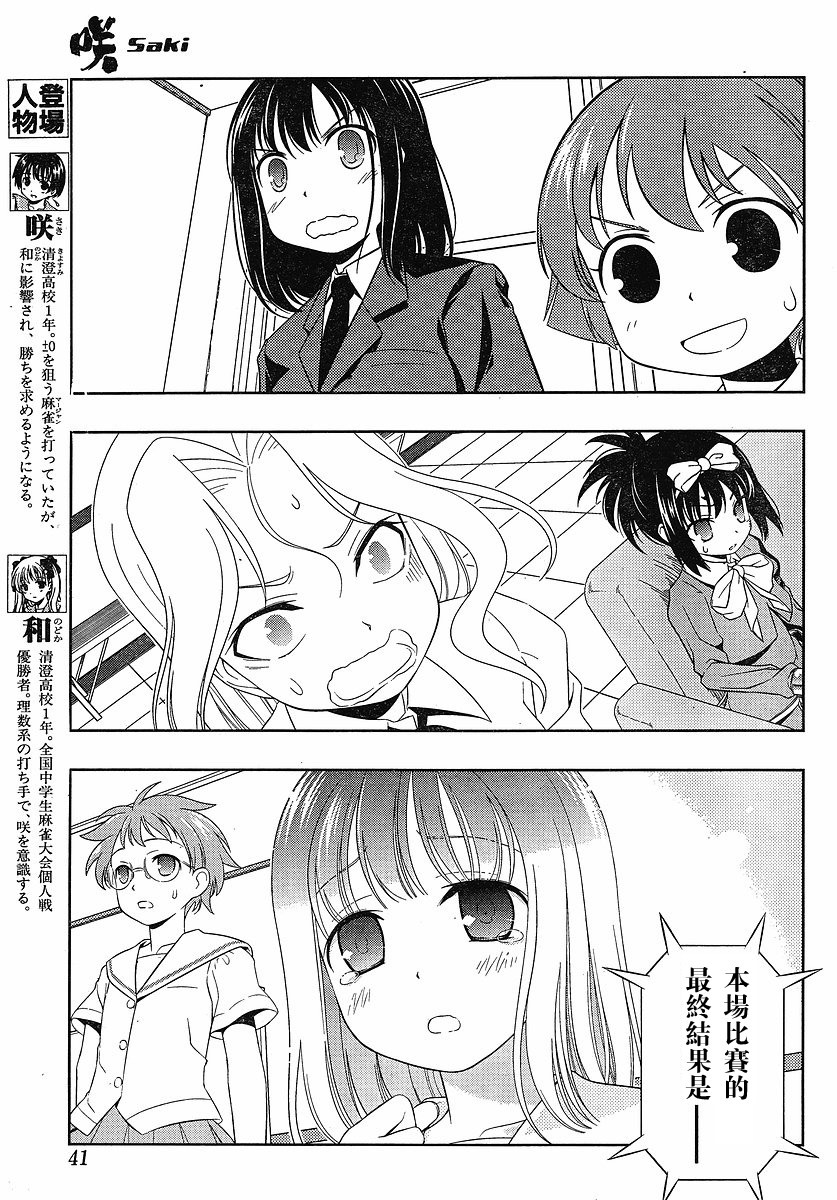 《天才麻将少女》53话第5页