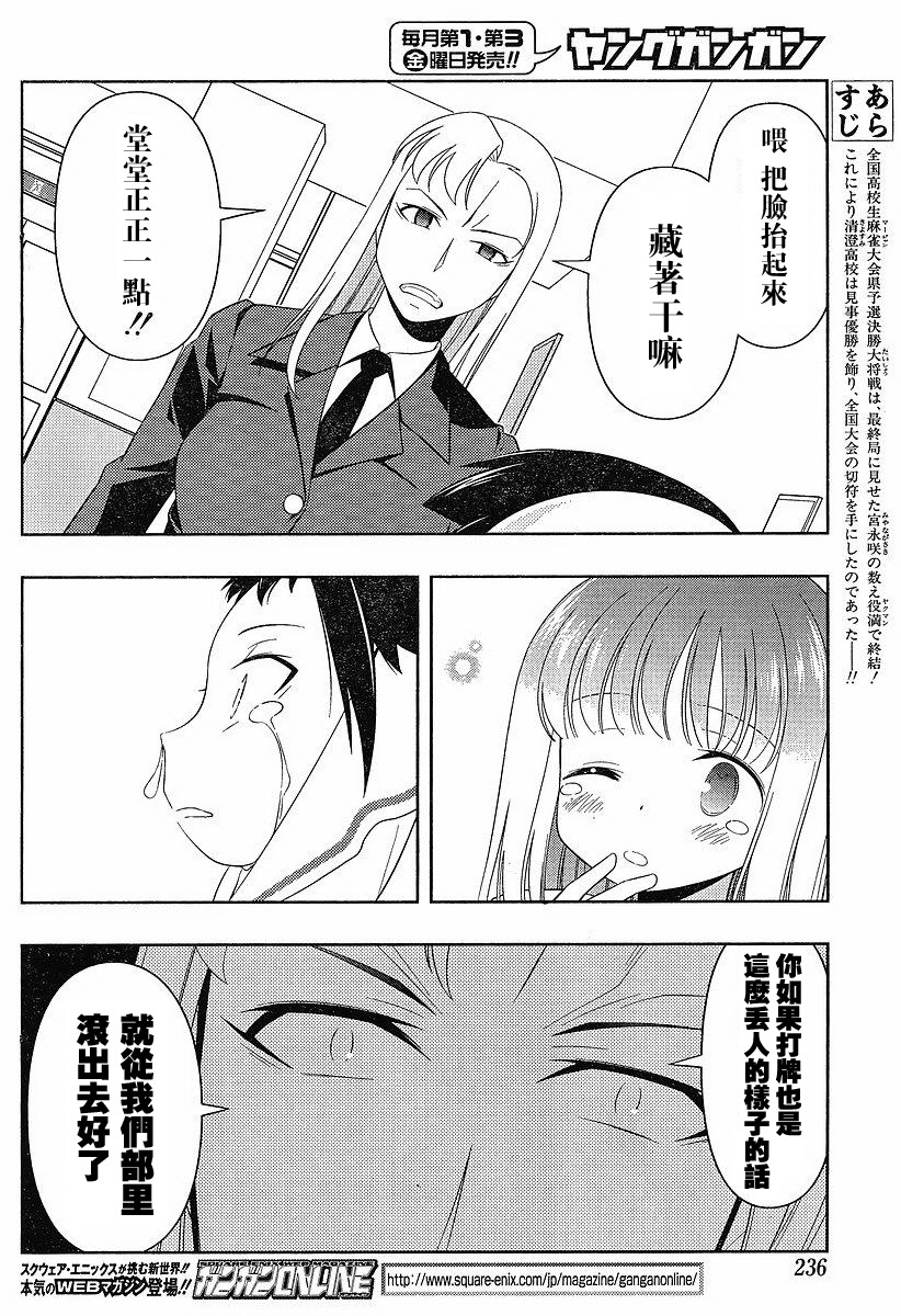 《天才麻将少女》54话第4页