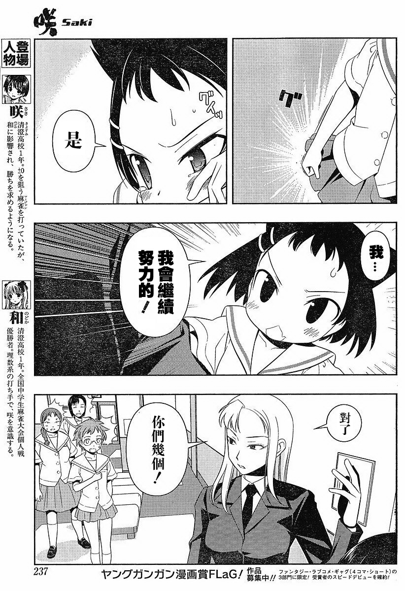 《天才麻将少女》54话第5页