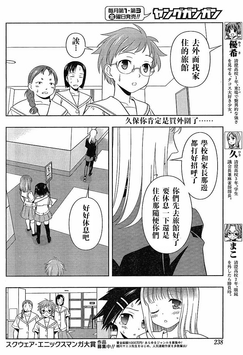 《天才麻将少女》54话第6页