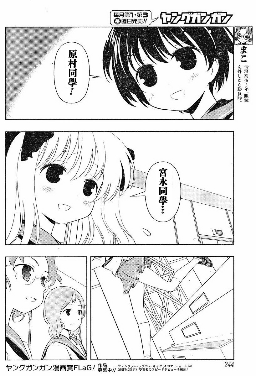 《天才麻将少女》55话第8页