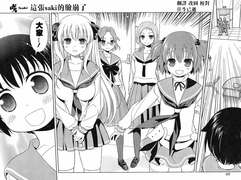 《天才麻将少女》55话第7页