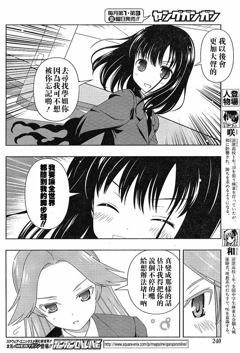 《天才麻将少女》55话第5页