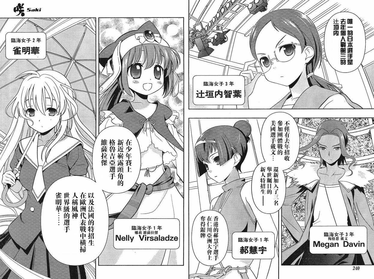 《天才麻将少女》56话第9页