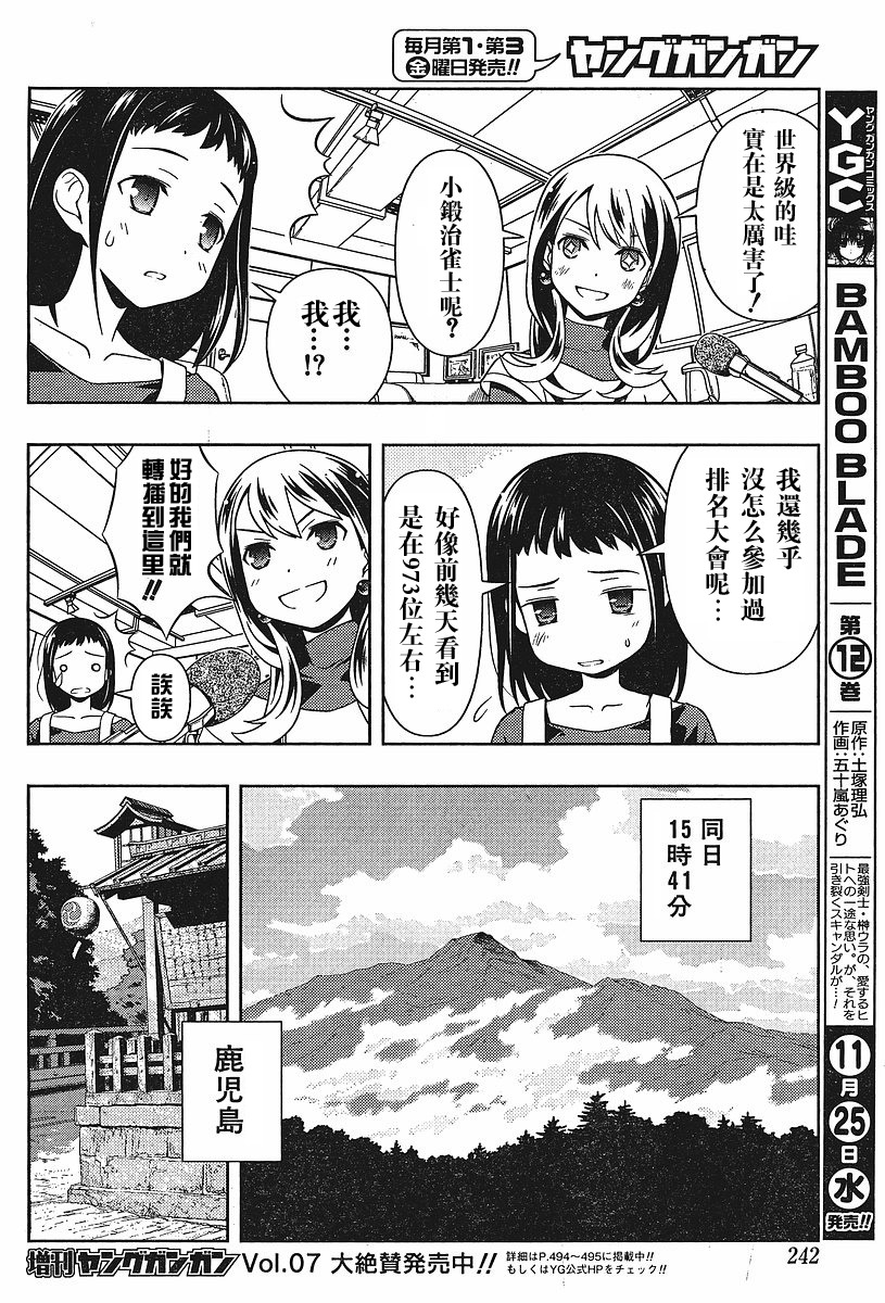 《天才麻将少女》56话第10页