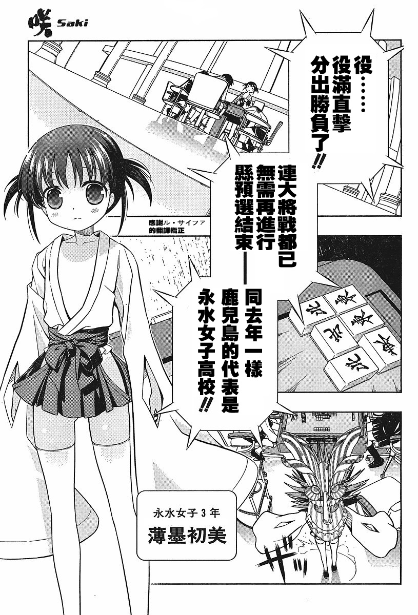 《天才麻将少女》56话第11页