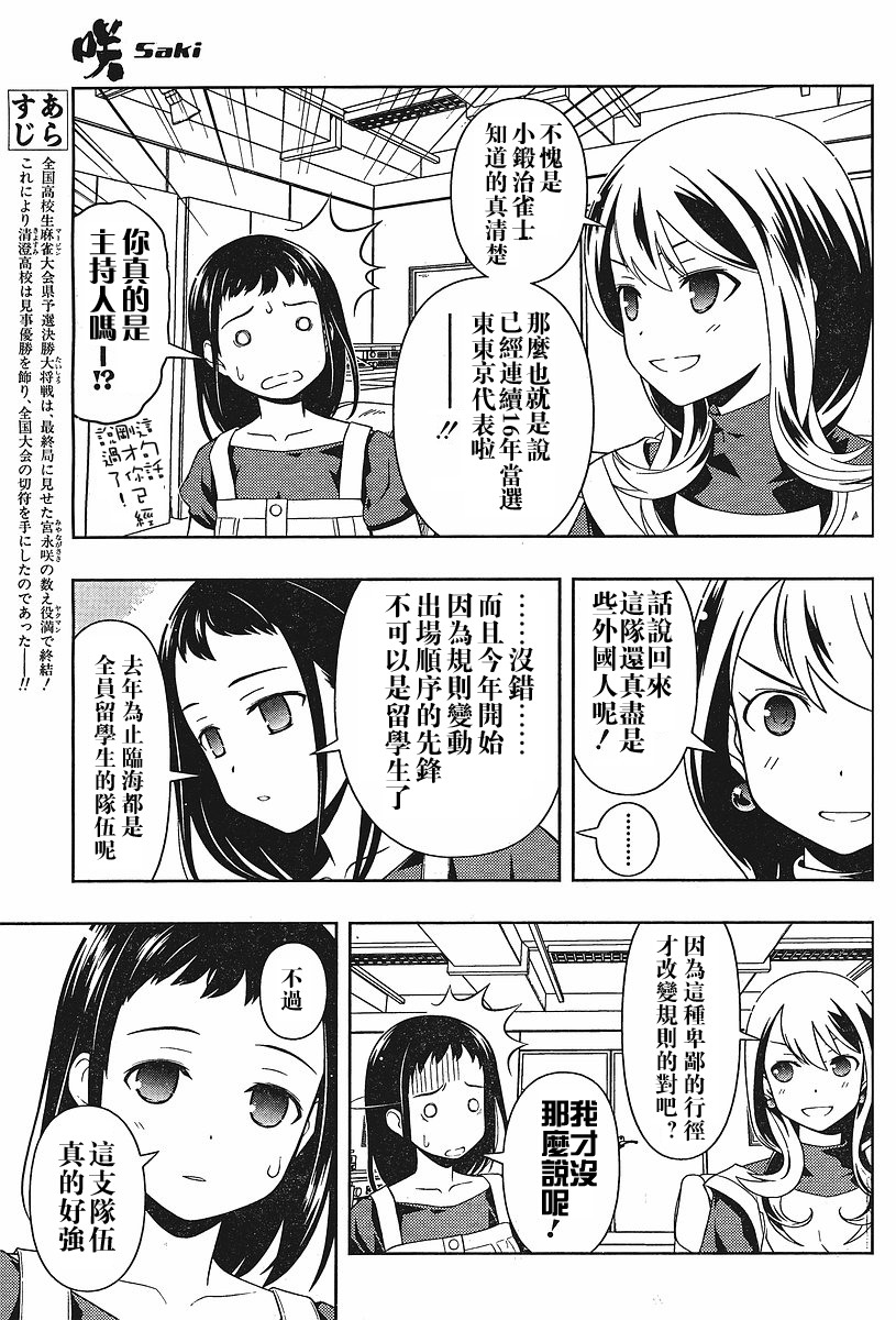 《天才麻将少女》56话第8页