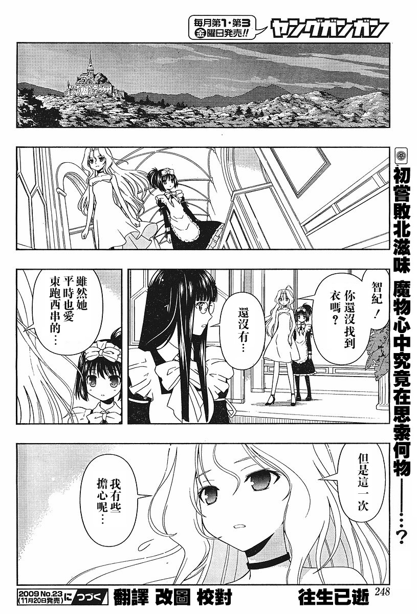 《天才麻将少女》56话第16页