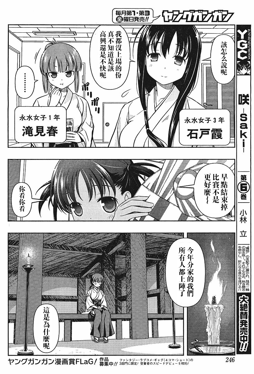 《天才麻将少女》56话第14页