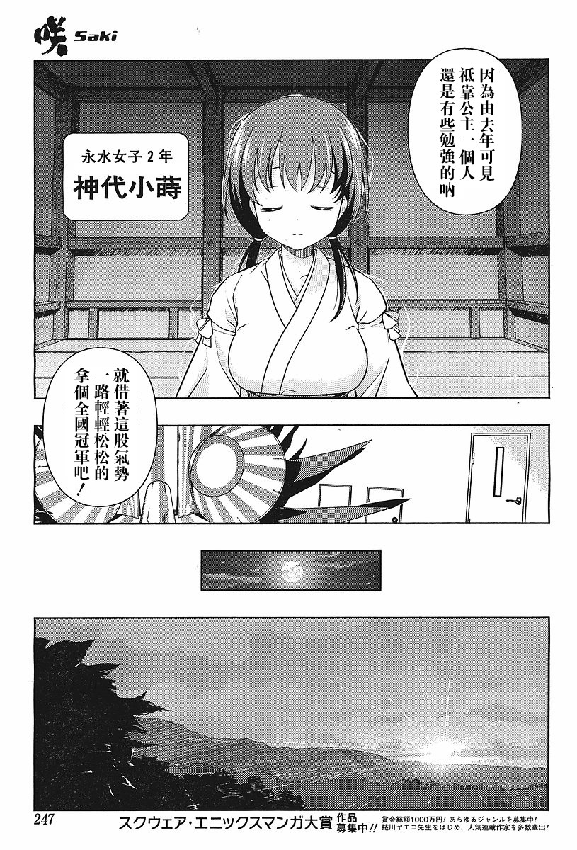 《天才麻将少女》56话第15页