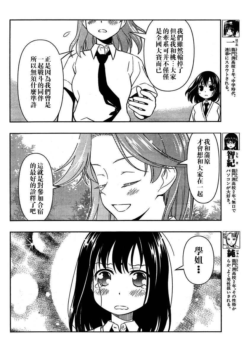 《天才麻将少女》58话第8页