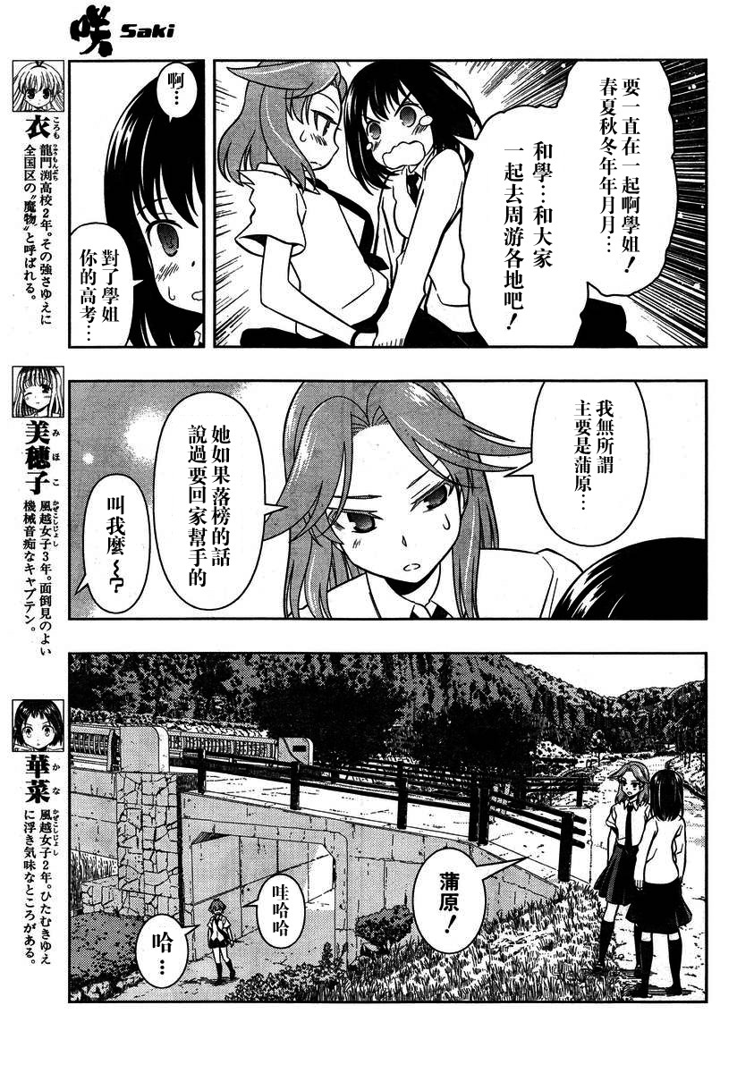 《天才麻将少女》58话第9页