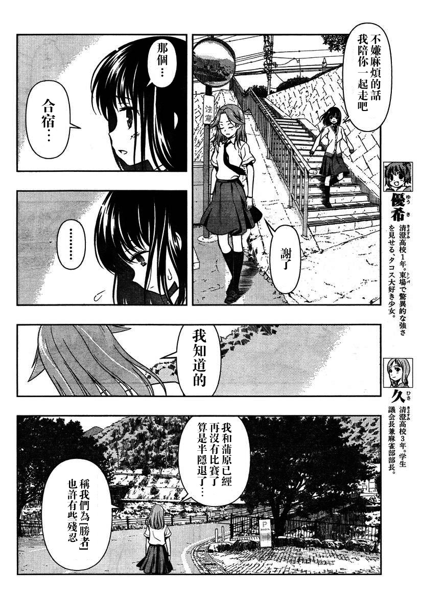 《天才麻将少女》58话第6页