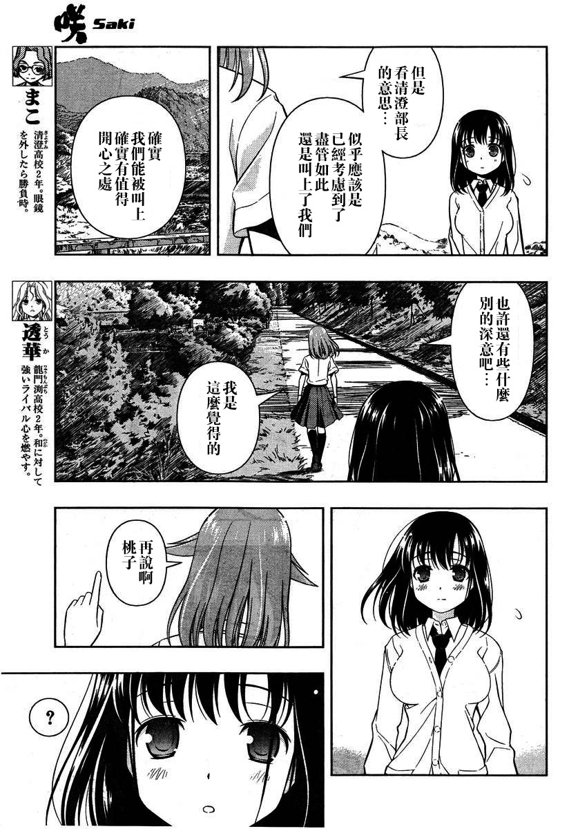 《天才麻将少女》58话第7页