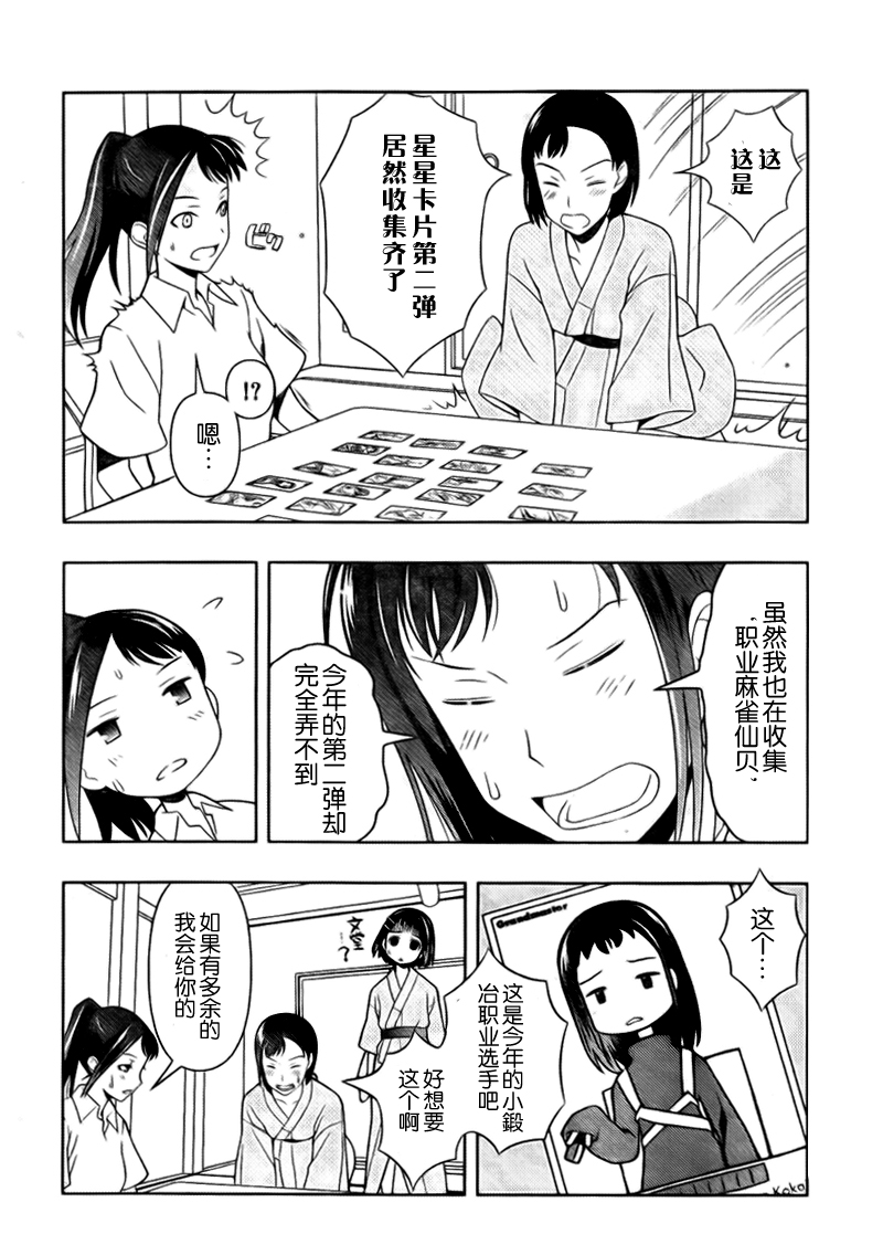 《天才麻将少女》59话第8页