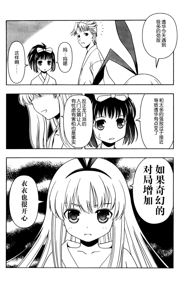 《天才麻将少女》59话第4页