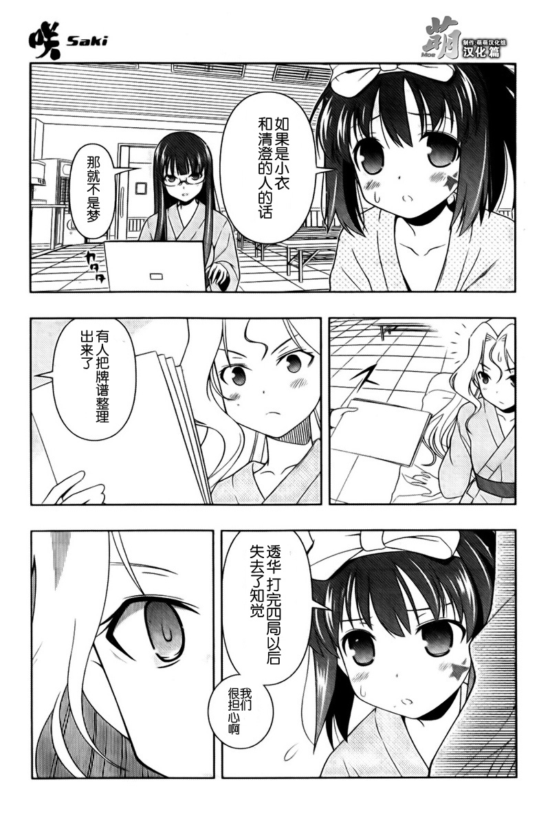 《天才麻将少女》60话第3页