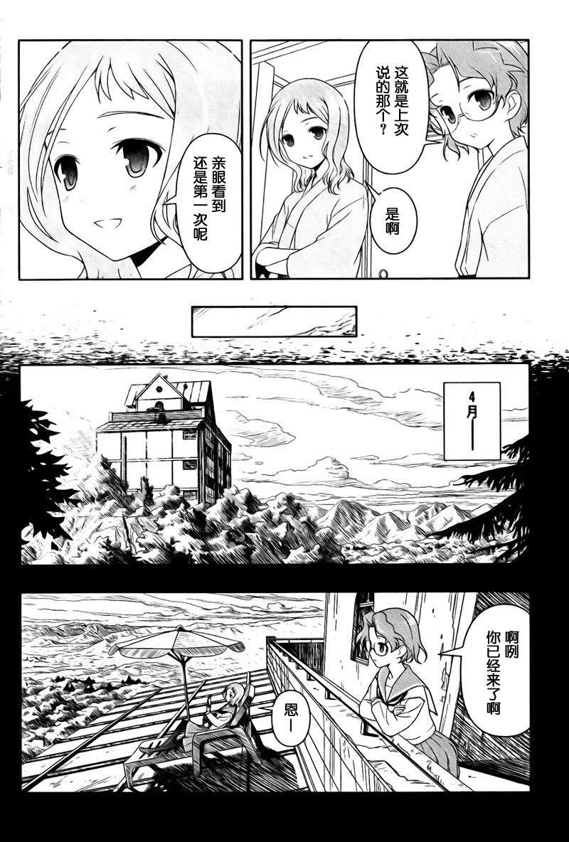 《天才麻将少女》61话第5页