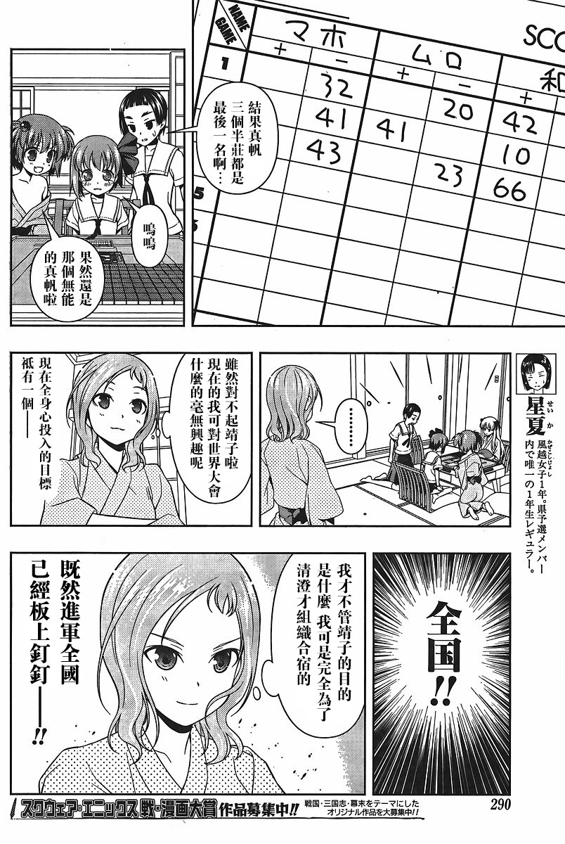 《天才麻将少女》62话第12页