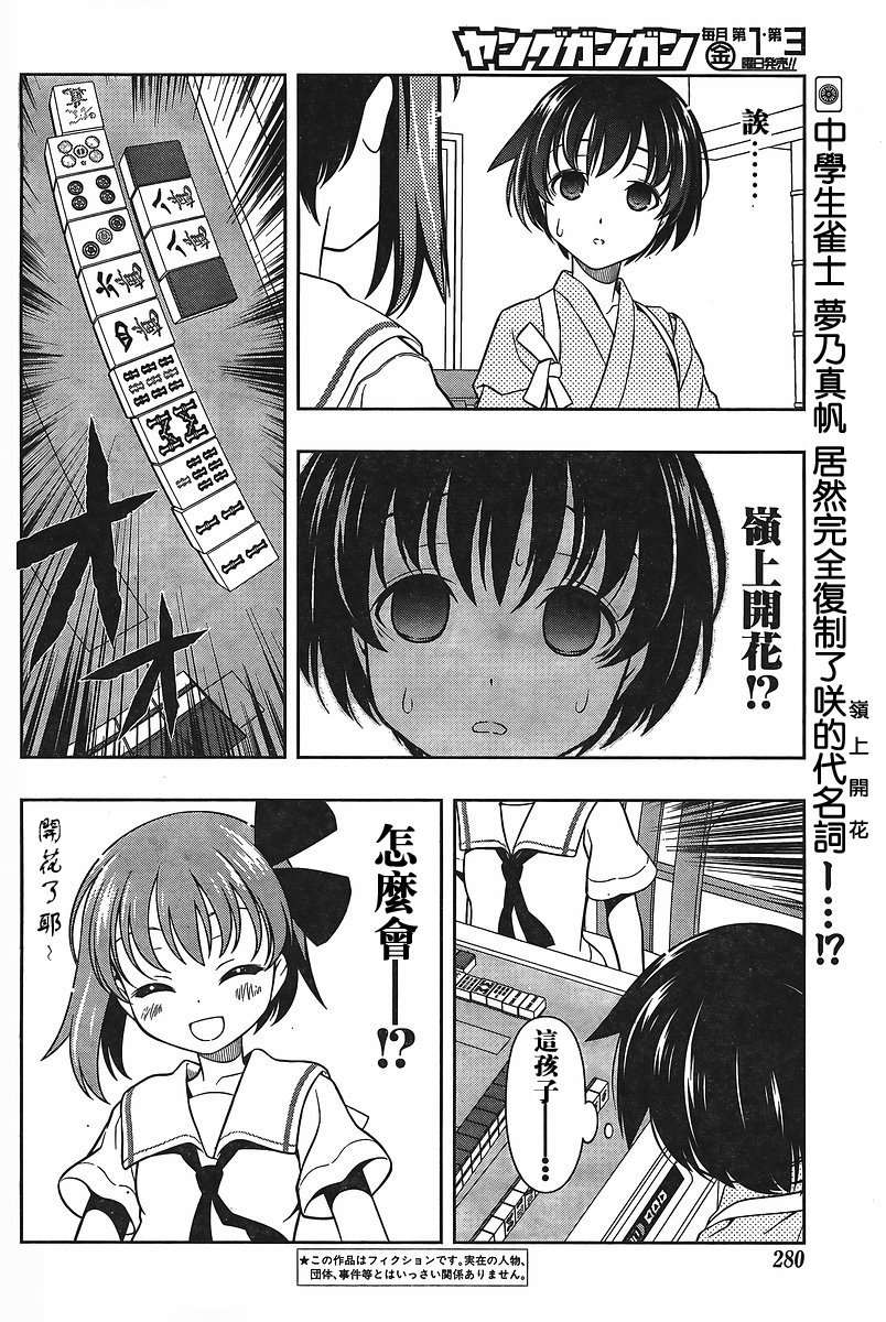 《天才麻将少女》62话第2页