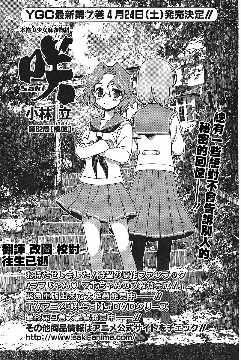 《天才麻将少女》62话第1页