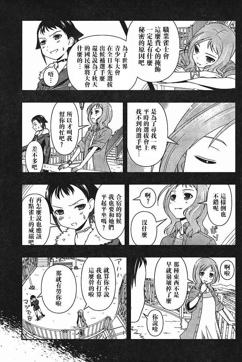 《天才麻将少女》62话第11页