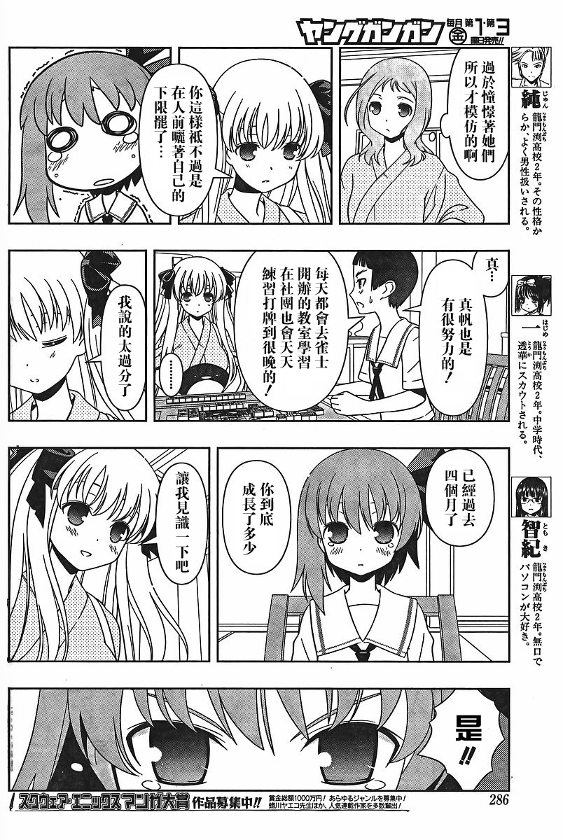 《天才麻将少女》62话第8页