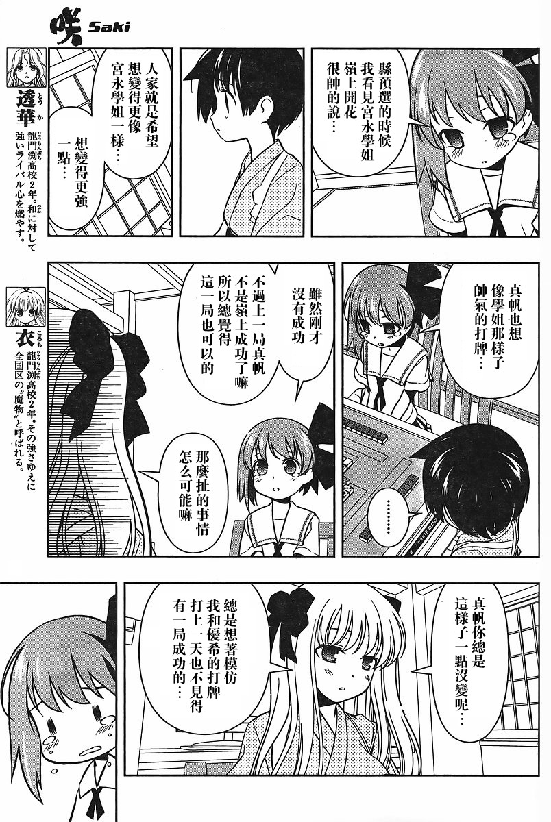 《天才麻将少女》62话第7页