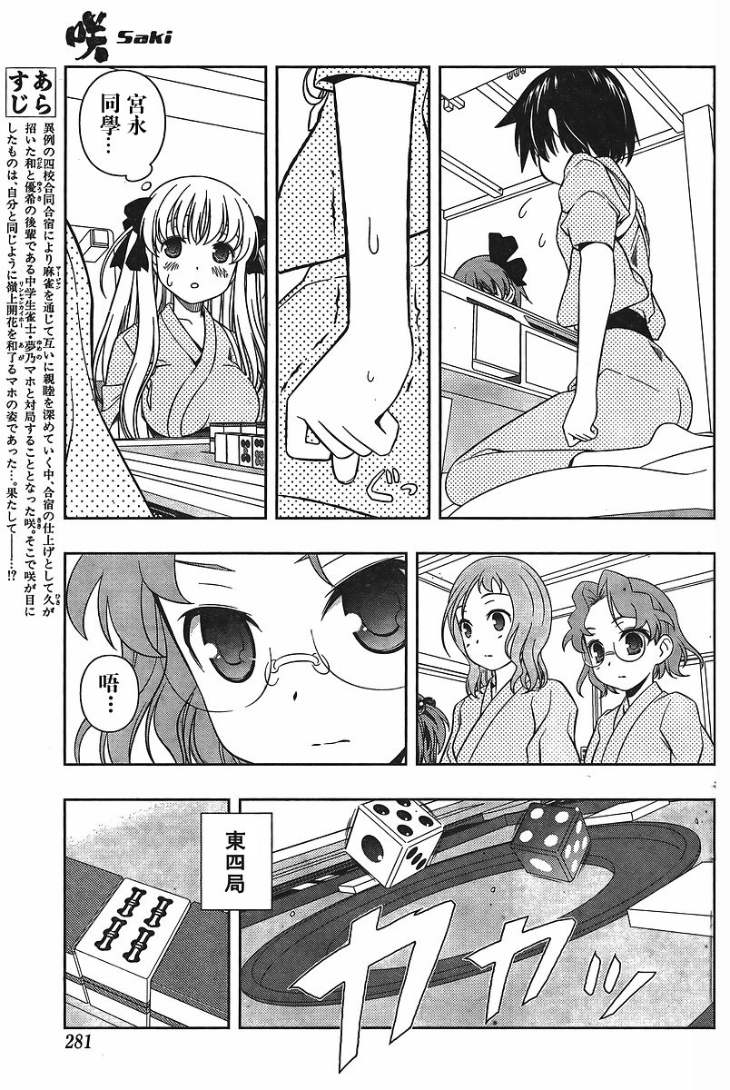 《天才麻将少女》62话第3页