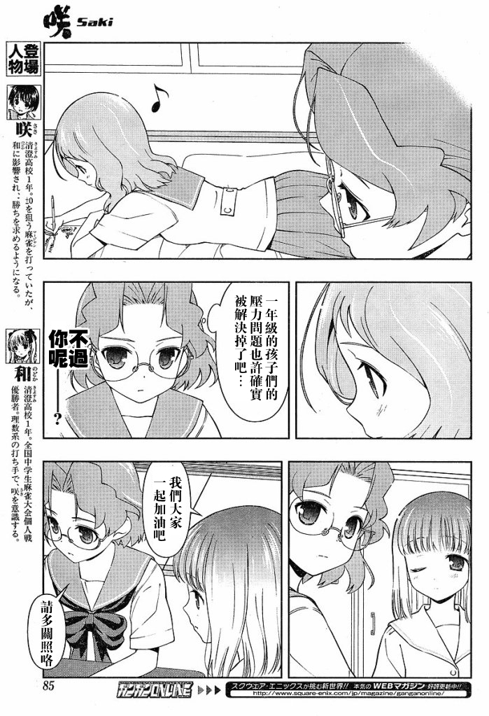 《天才麻将少女》65话第5页