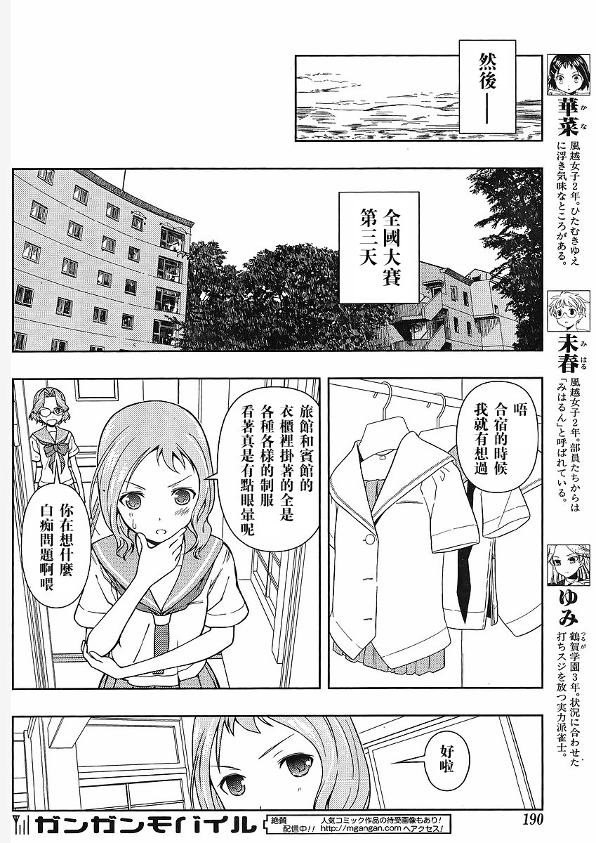 《天才麻将少女》66话第11页