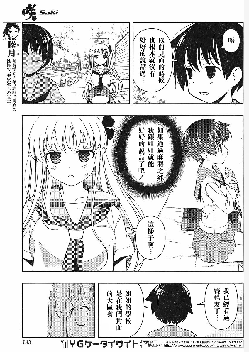 《天才麻将少女》66话第14页