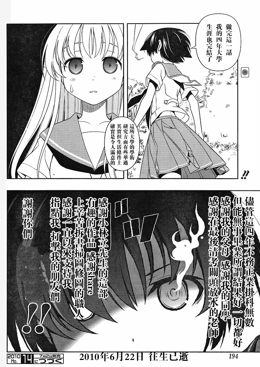 《天才麻将少女》66话第19页