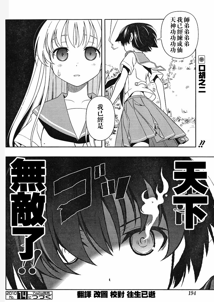 《天才麻将少女》66话第17页