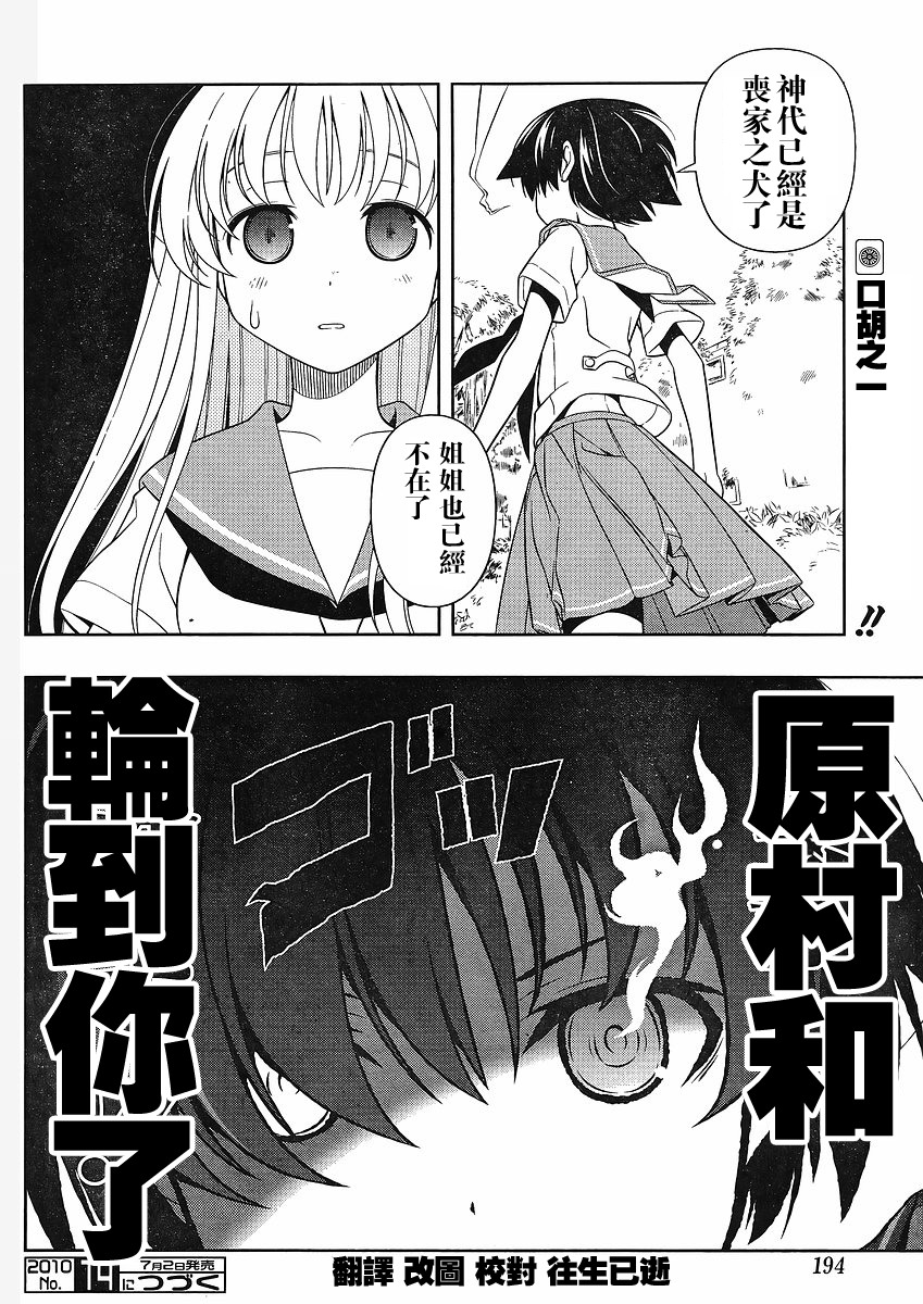 《天才麻将少女》66话第16页