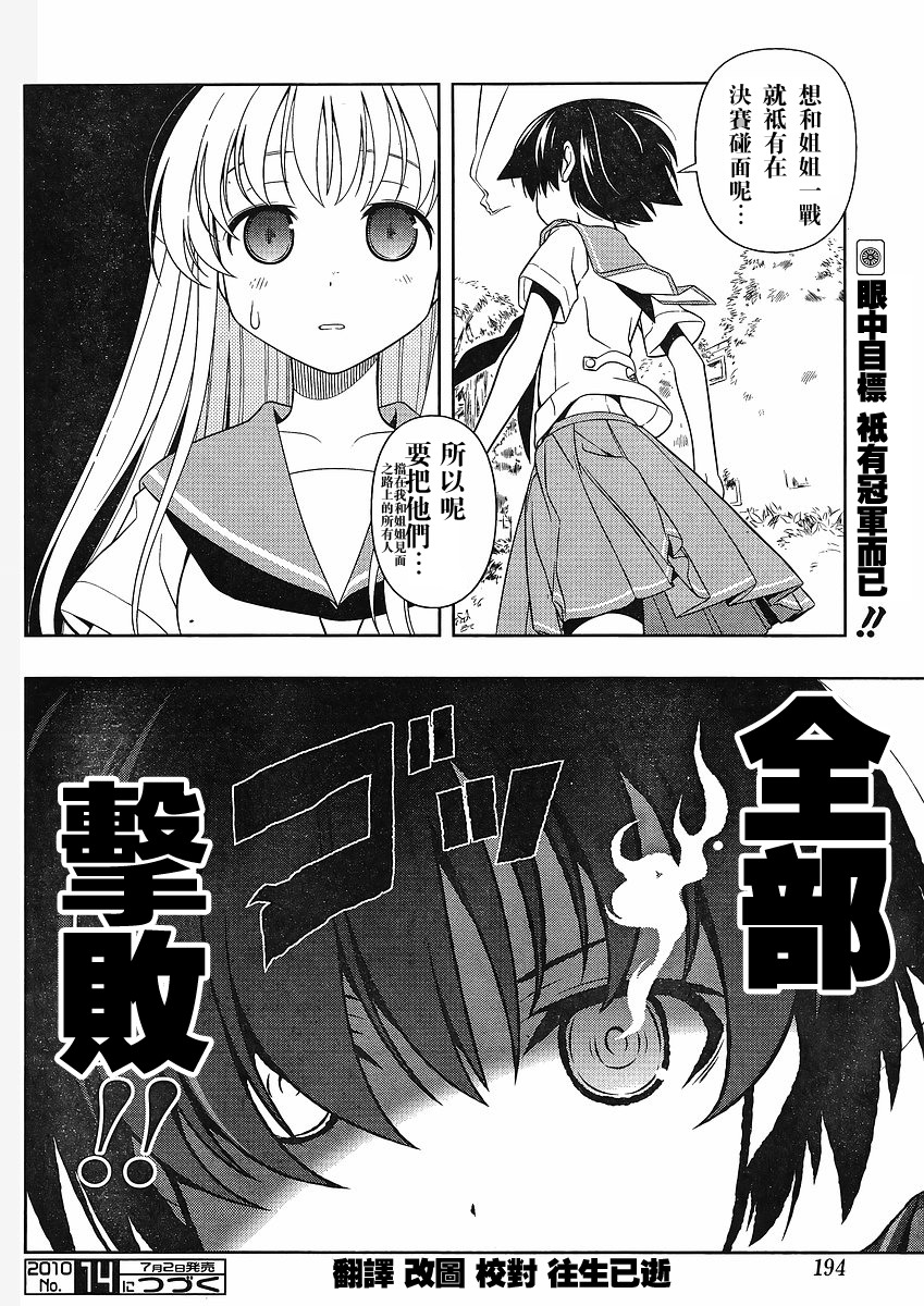 《天才麻将少女》66话第15页