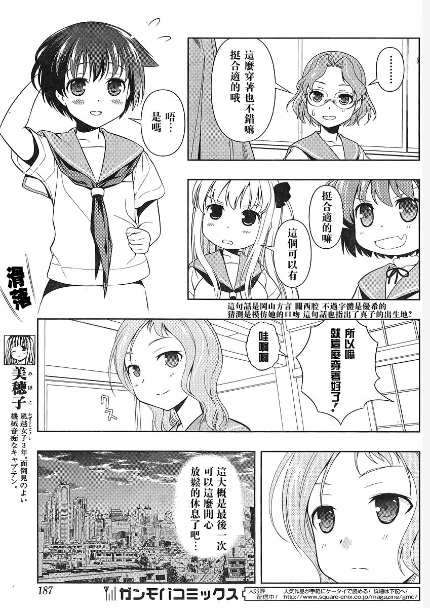 《天才麻将少女》66话第8页