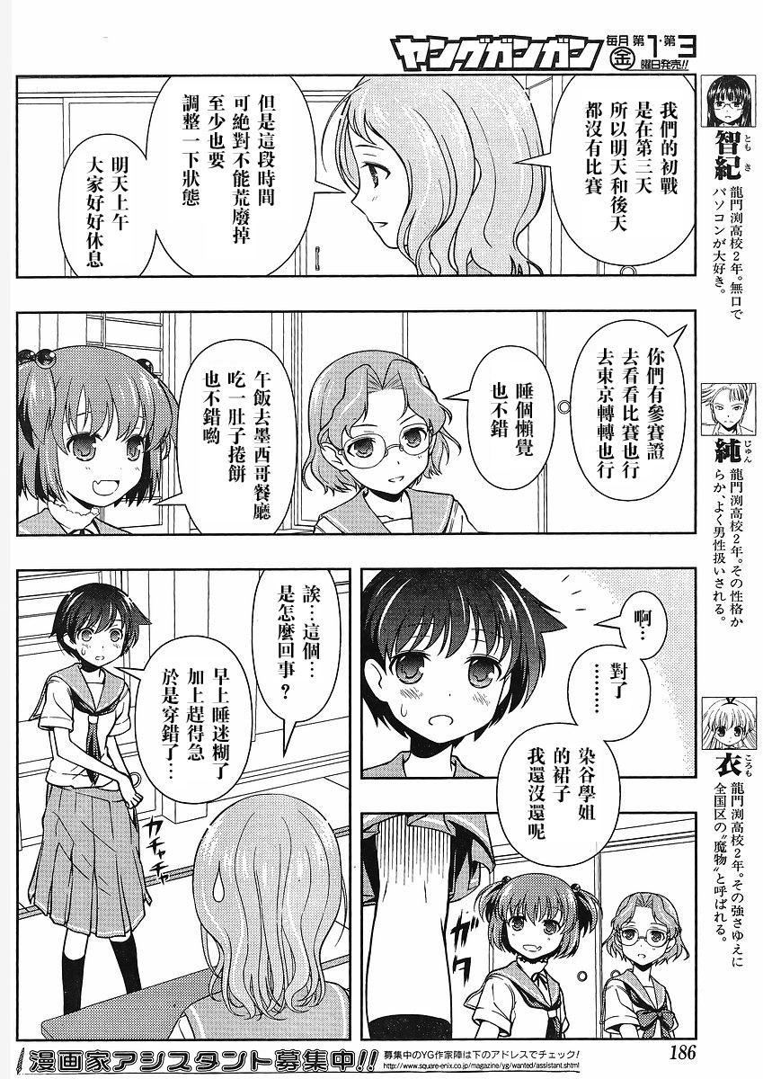 《天才麻将少女》66话第7页